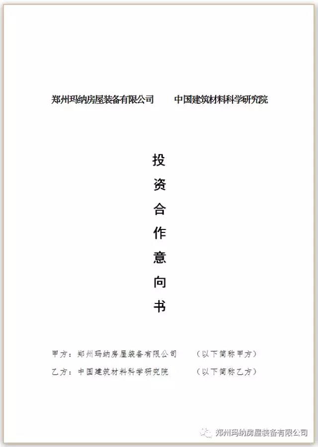 合作意向書 合作意向書