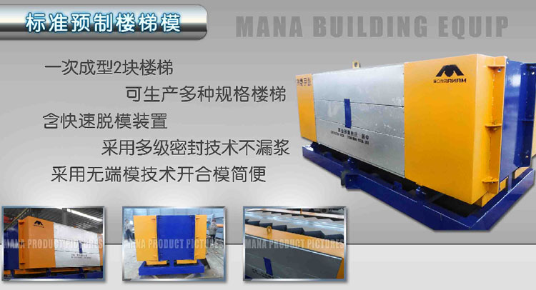預制裝配式樓梯模具 預制裝配式樓梯模具