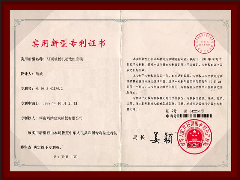 瑪納立模墻板機(jī) 瑪納立模墻板機(jī)