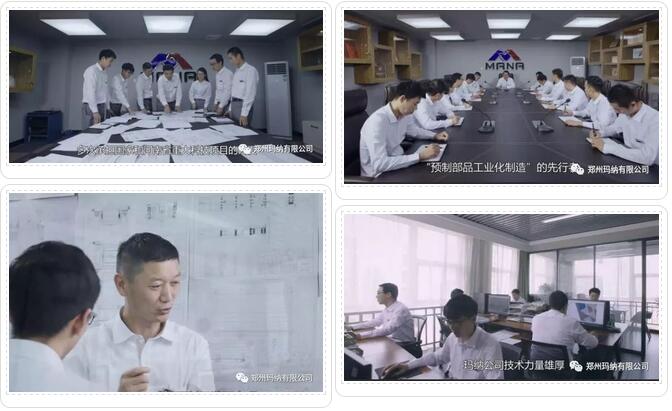 瑪納墻板機研發團隊 瑪納墻板機研發團隊