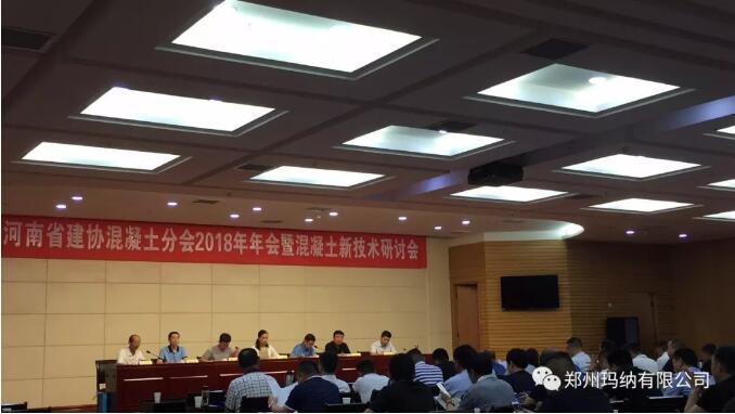 河南建協(xié)會(huì)混凝土分會(huì)現(xiàn)場(chǎng)圖 河南建協(xié)會(huì)混凝土分會(huì)現(xiàn)場(chǎng)圖