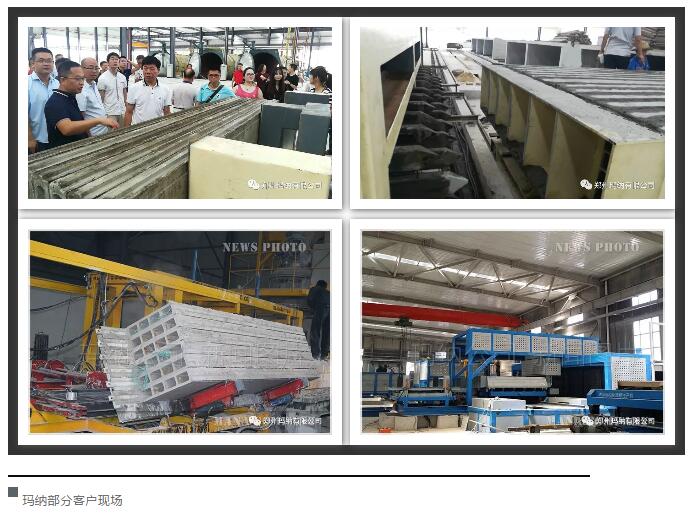 墻板機生產(chǎn)線部分客戶現(xiàn)場 墻板機生產(chǎn)線部分客戶現(xiàn)場