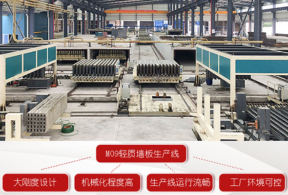 輕質墻板生產線 輕質墻板生產線