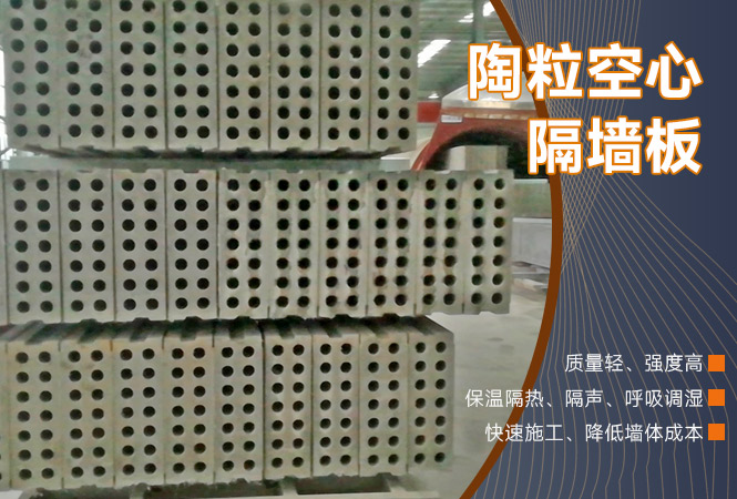 輕質(zhì)隔墻板